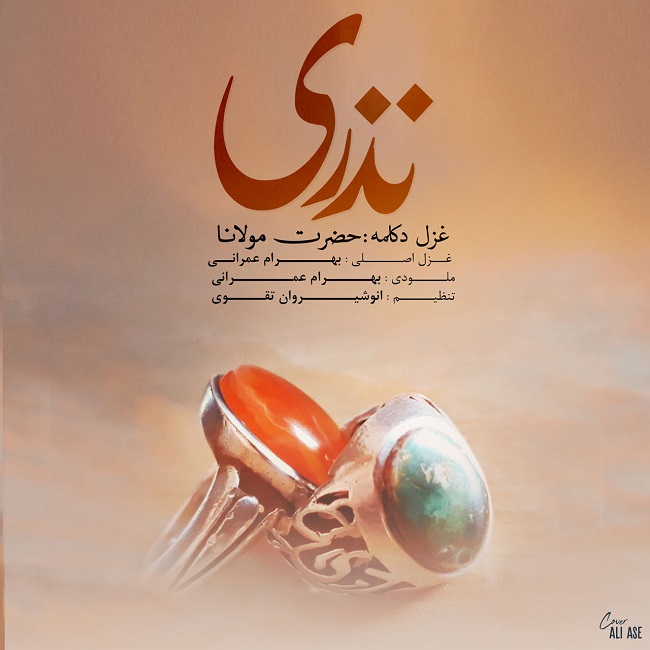 دانلود آهنگ نذری